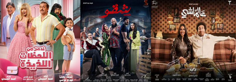 ”شقو” يتصدر إيرادات أفلام عيد الفطر المبارك
