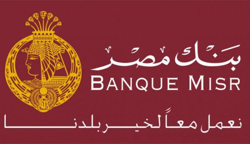 شهادات بنك مصر لمدة سنة واحدة بـ أكبر عائد متوفر.. (تفاصيل)