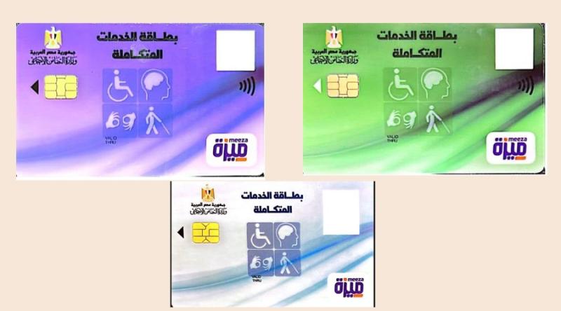 سجل الآن.. رابط استعلام بطاقة الخدمات المتكاملة عبر موقع وزارة التضامن الاجتماعي